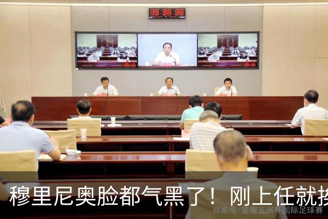 穆里尼奥脸都气黑了！刚上任就挨闷棍！曼联截胡皇马 8000万头号猎物